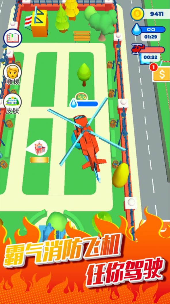 灭火小达人游戏安卓官方版 V1.0.1截图1