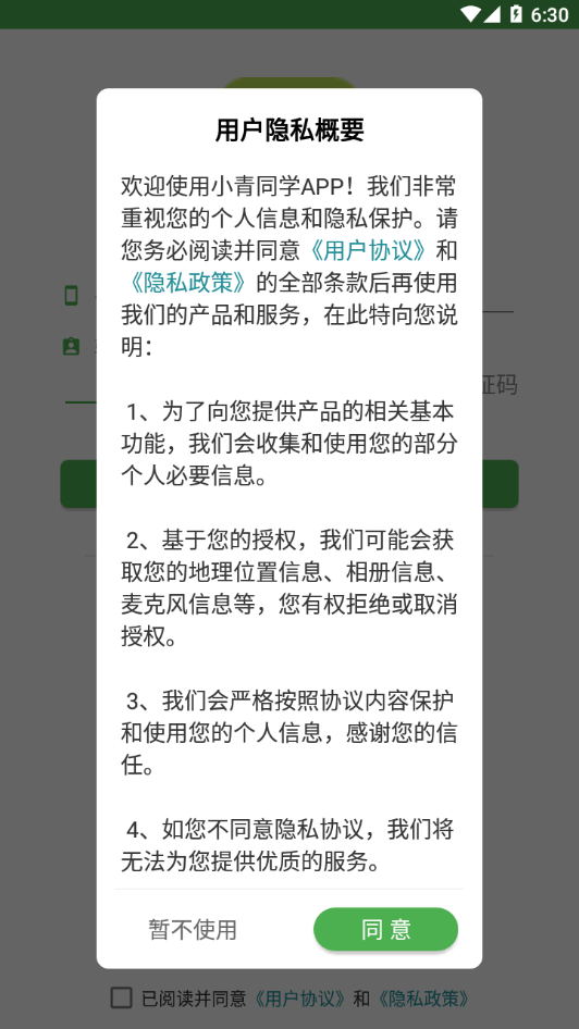 小青同学app V4.5.12 安卓版截图1