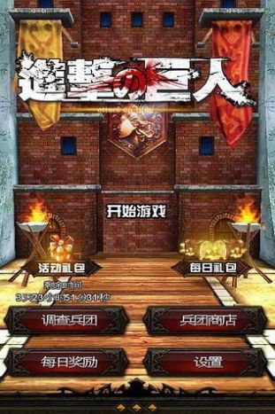 进击的巨人跑酷砍巨人手机游戏下载 V1.1.2.12截图1