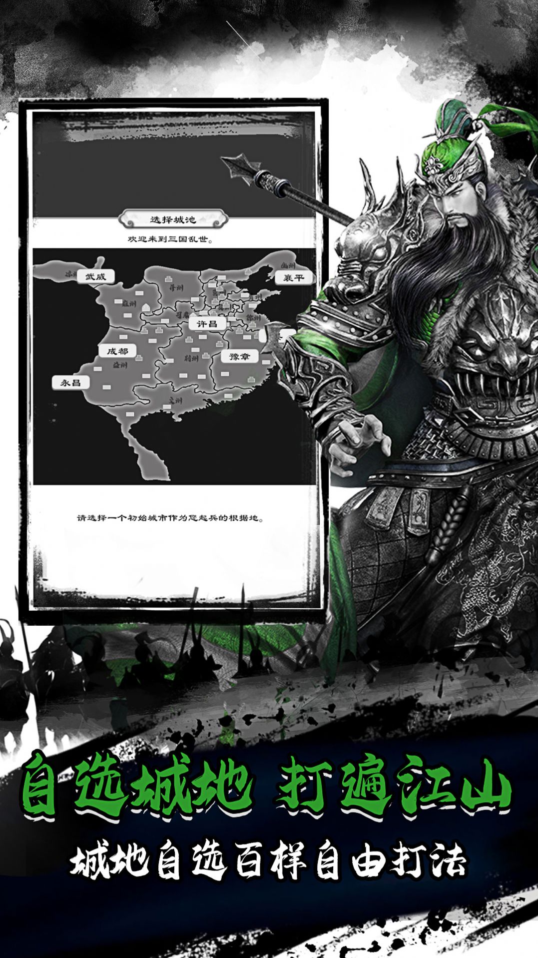 城战三国志手游官方最新版 V1.0截图1