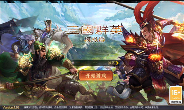 三国群英模拟器游戏官方安卓版 V1.91截图1