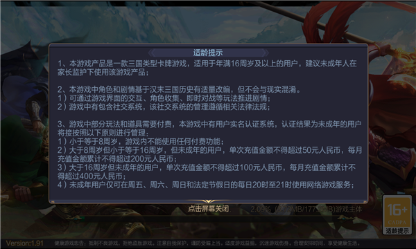 三国群英模拟器游戏官方安卓版 V1.91截图2