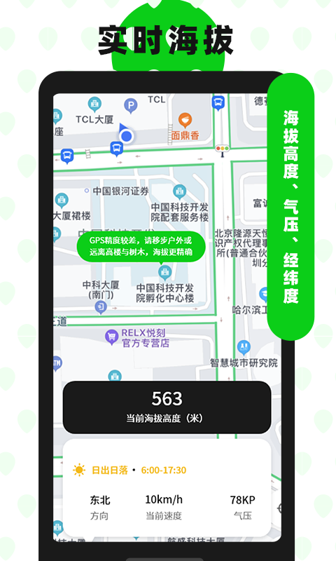 高度海拔GPS指南针 V1.9 手机版截图2