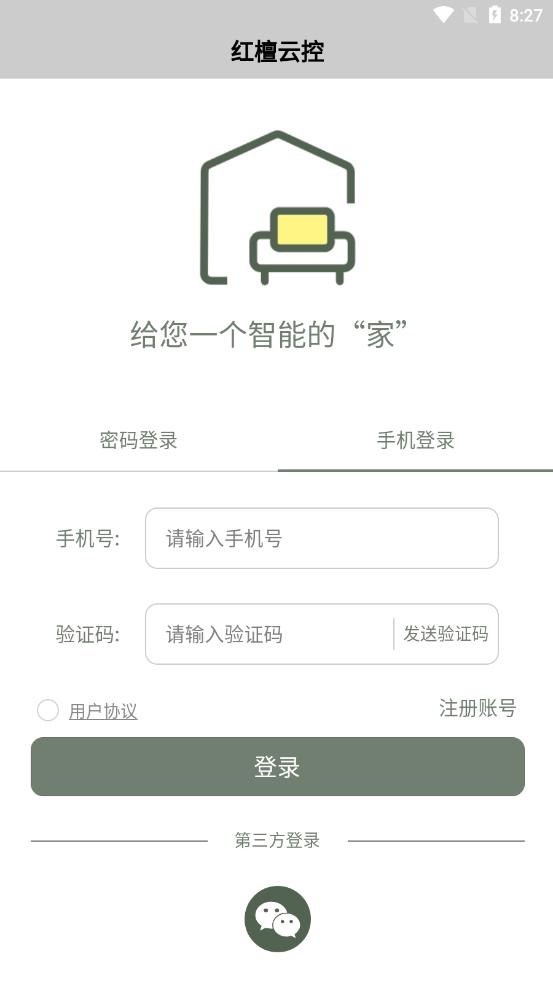 红檀云控(智能家居系统) V1.0.5 安卓版截图1