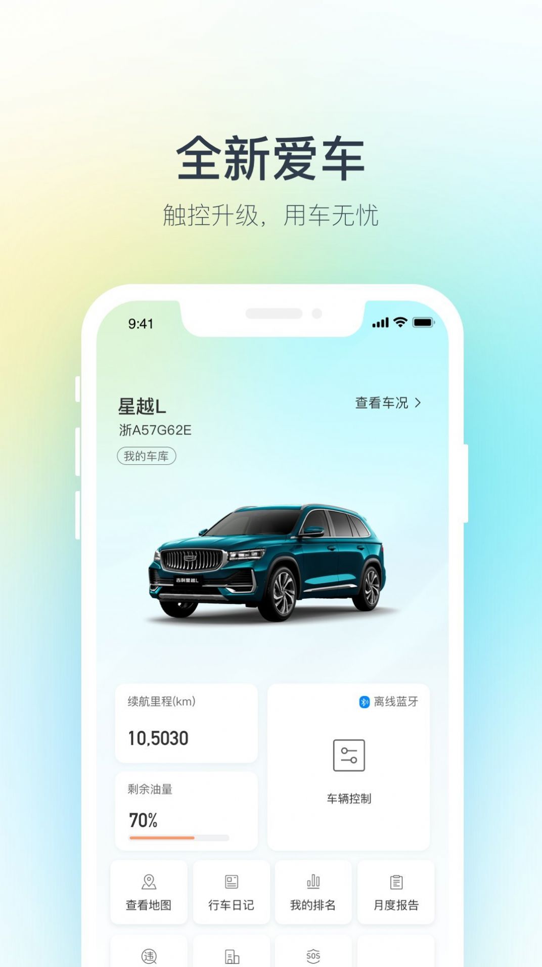 吉利汽车app官方下载安装 V2.5.0截图2