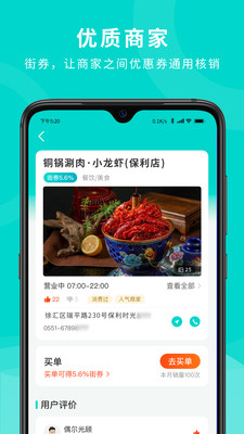 街券 V1.0.0 官方版截图1
