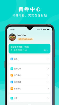 街券 V1.0.0 官方版截图2