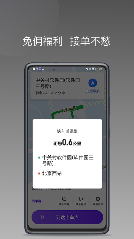 玖玖车主端 V1.13.0 最新版截图2