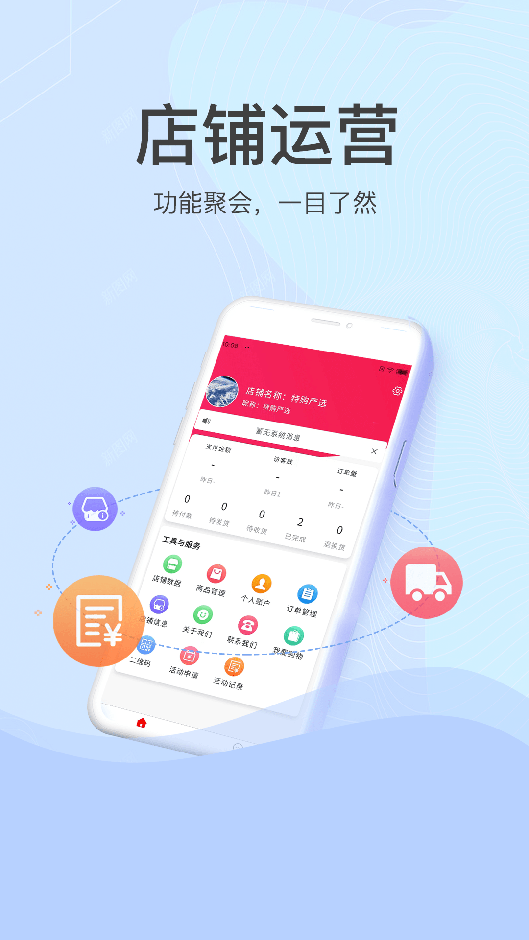 特购商家版APP最新版 V1.0.0截图2