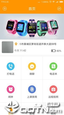 智能守护5app V2.7.2 最新版截图1