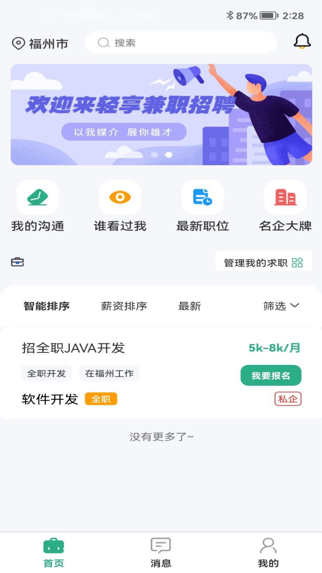 轻享兼职app V1.0.0 最新版截图2