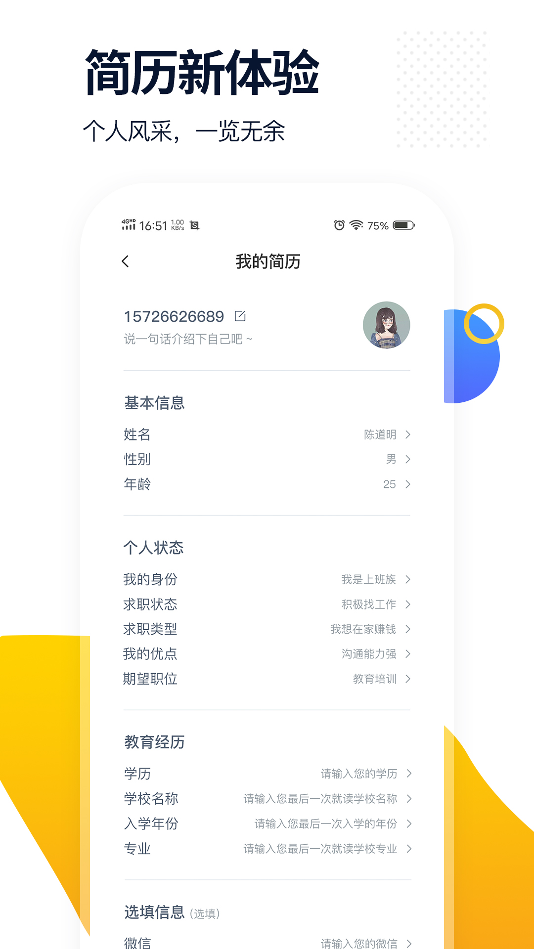 椰子直聘app V1.3.4 官方版截图1