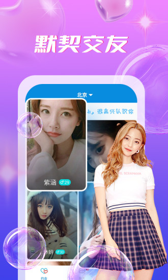 陌蜜 V1.0.0 最新版截图1