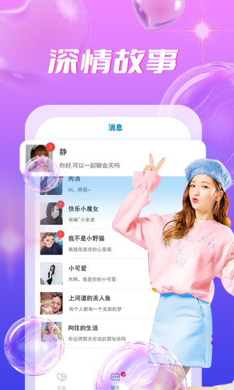 陌蜜 V1.0.0 最新版截图2