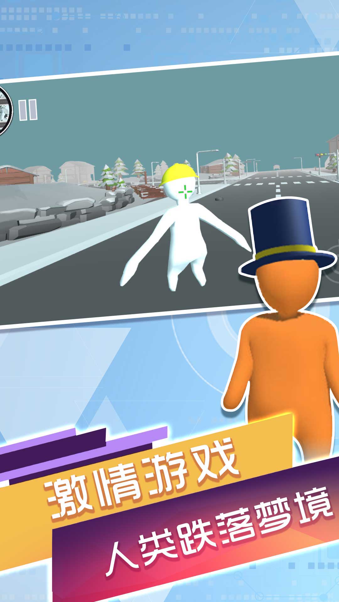 人类一败神奇游戏安卓版 V1.0截图2