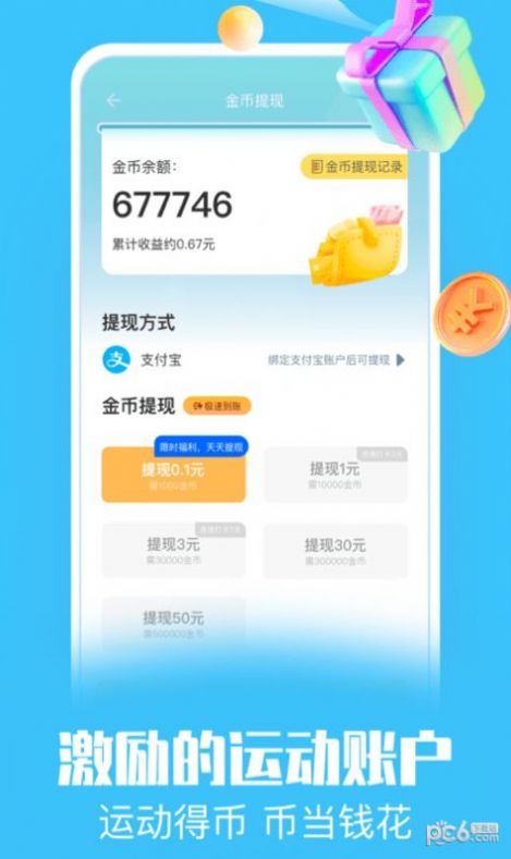 走路赚点钱app红包版 V1.0截图1