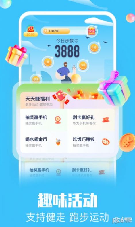 走路赚点钱app红包版 V1.0截图2