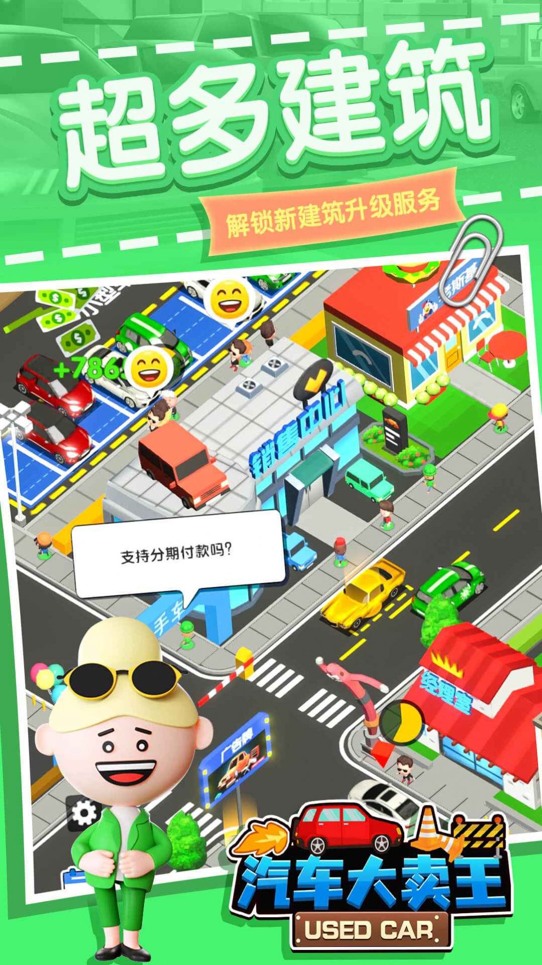 汽车大卖王游戏官方版 V0.1截图1