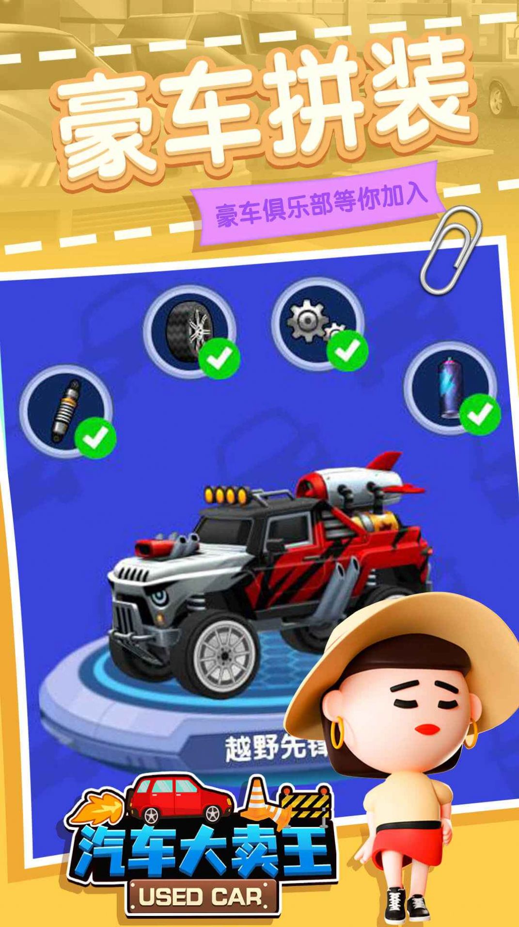 汽车大卖王游戏官方版 V0.1截图2