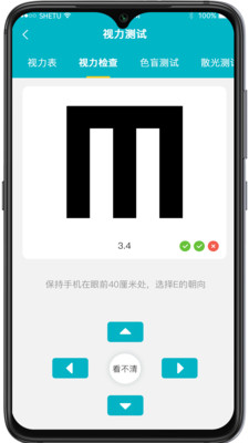 爱清瞳近视防控app官方版 V1.2.7截图1