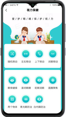 爱清瞳近视防控app官方版 V1.2.7截图2
