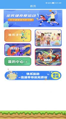 小虎体教运动app安卓版 V1.0截图1