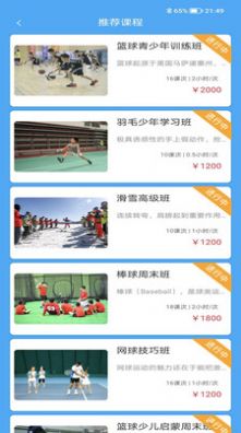 小虎体教运动app安卓版 V1.0截图2