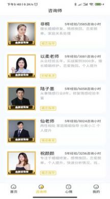 温暖心理咨询app官方版 V1.0截图1