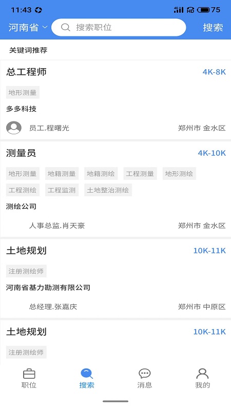 地信宝招聘APP最新版 V1.0.6截图2