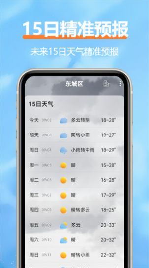 舒云天气APP最新版 V1.0.2截图1