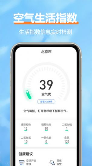舒云天气APP最新版 V1.0.2截图2