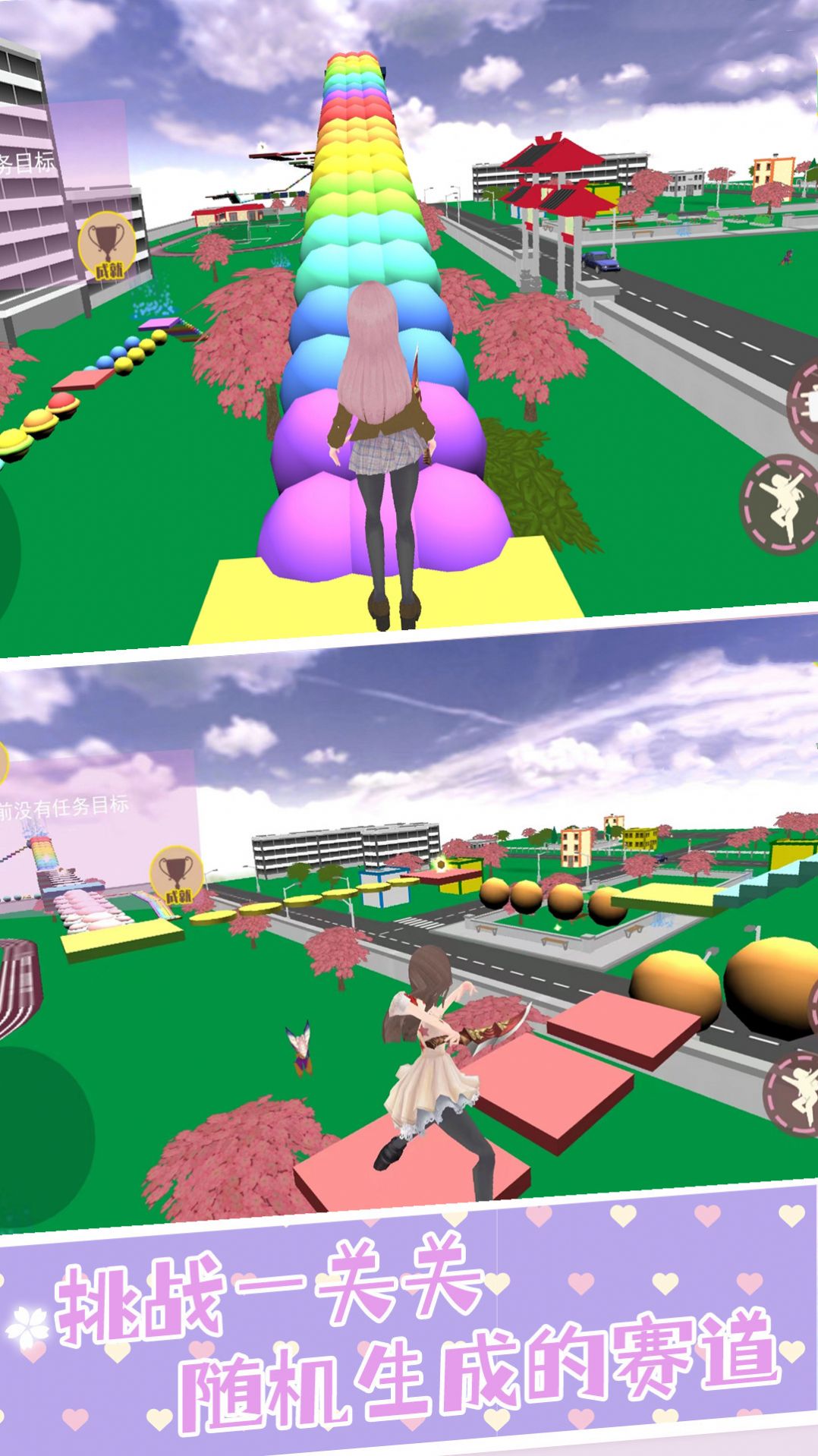 樱花高校恋爱派对游戏官方版 V1.1截图1