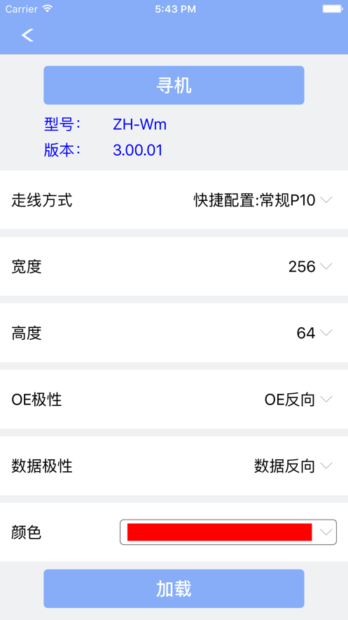 led魔宝pro官方下载安装手机版 V3.04.139截图1