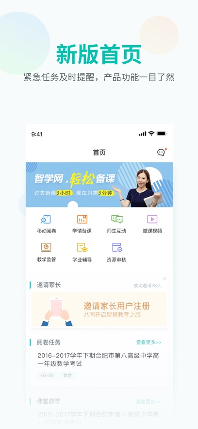 智学网教师端app下载安装官方版 V1.17.2134截图1