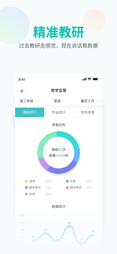 智学网教师端app下载安装官方版 V1.17.2134截图2