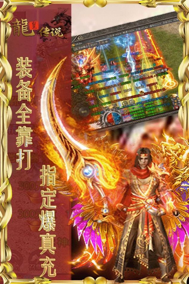 龙皇传说狂暴无限刀手游官方版 V1.0.0截图2