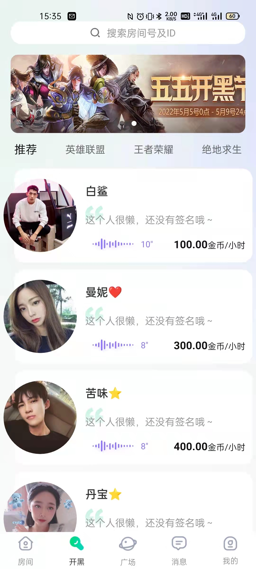 周末开黑APP官方版 V1.1.0截图2