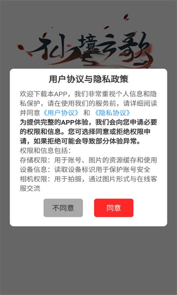 仙境云歌手游官方安卓版 V1.14截图1