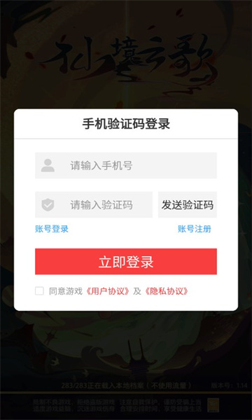 仙境云歌手游官方安卓版 V1.14截图2