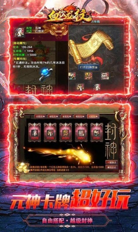 血饮龙纹封神无限刀手游官方最新版 V1.0.2截图2