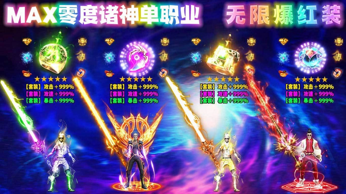 零度诸神单职业手游官方正版 V3.1.3截图1