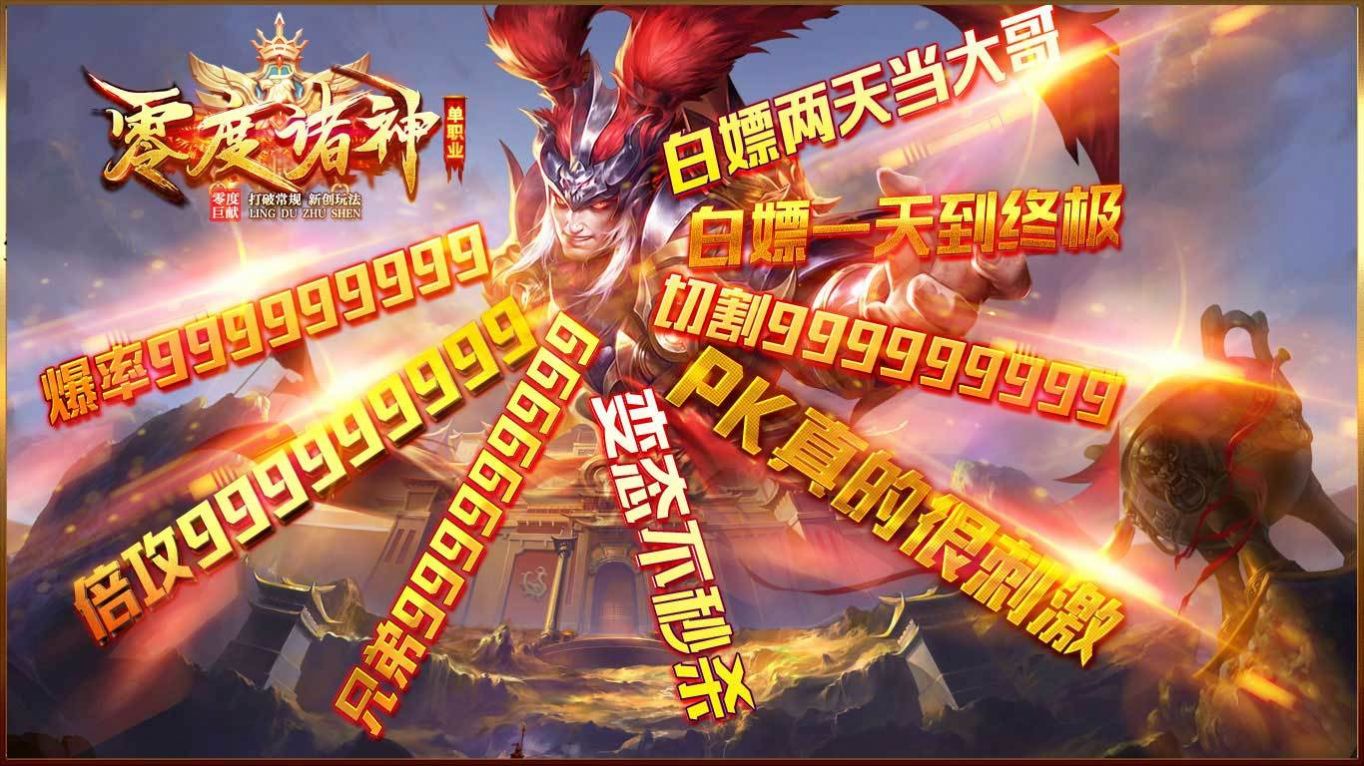 零度诸神单职业手游官方正版 V3.1.3截图2