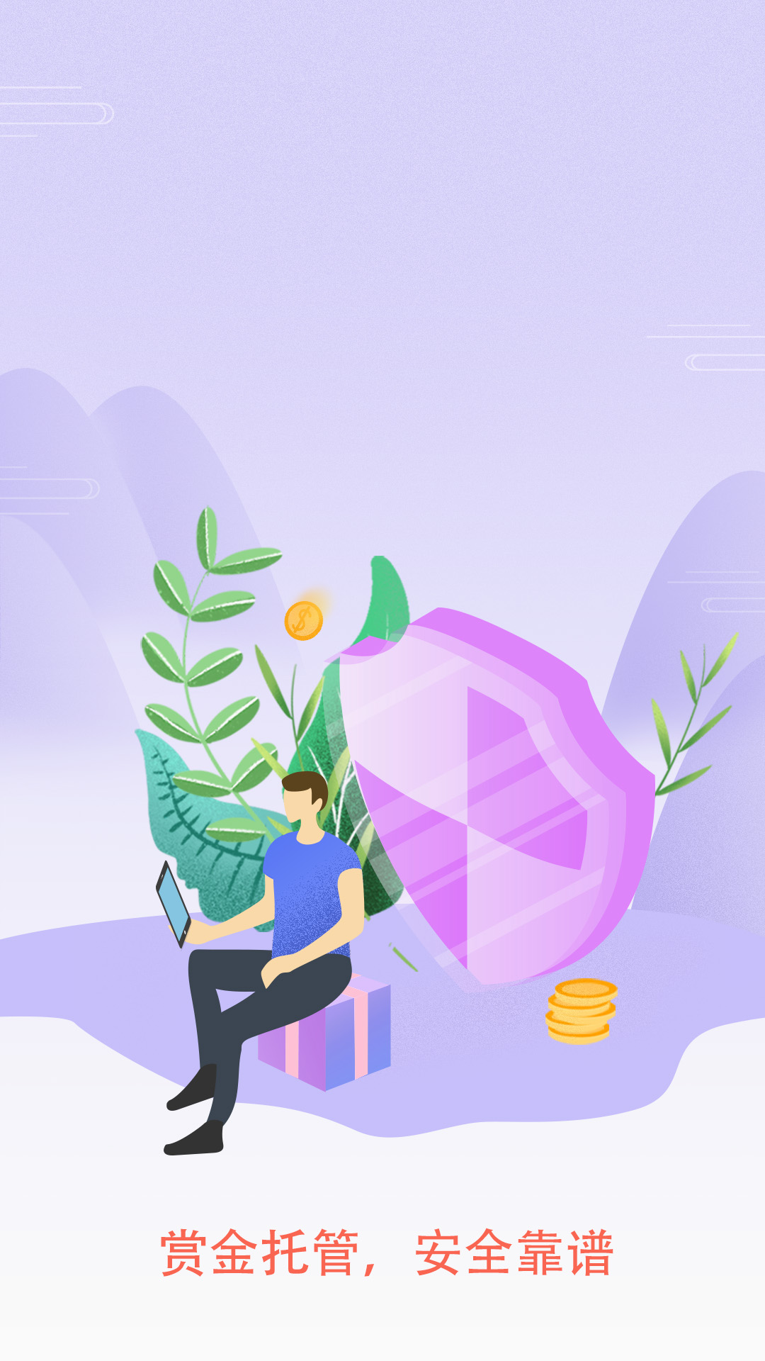 小鹰悬赏app官方版 V1.0.0截图1