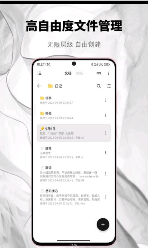椒盐笔记app安卓版 V0.28.4截图1