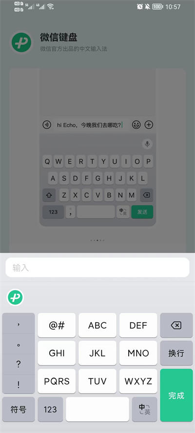 微信键盘App下载 V0.9.1 安卓版截图1