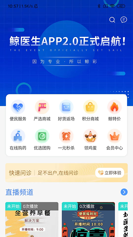 鲸医生下载 V2.0.9 最新版截图1