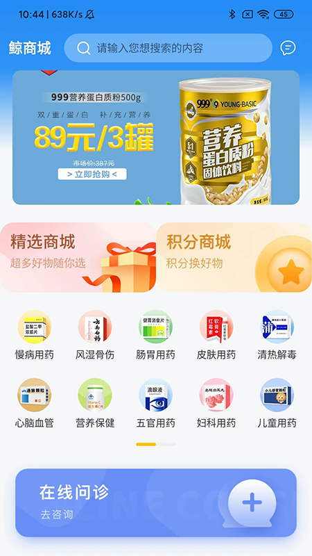 鲸医生下载 V2.0.9 最新版截图2