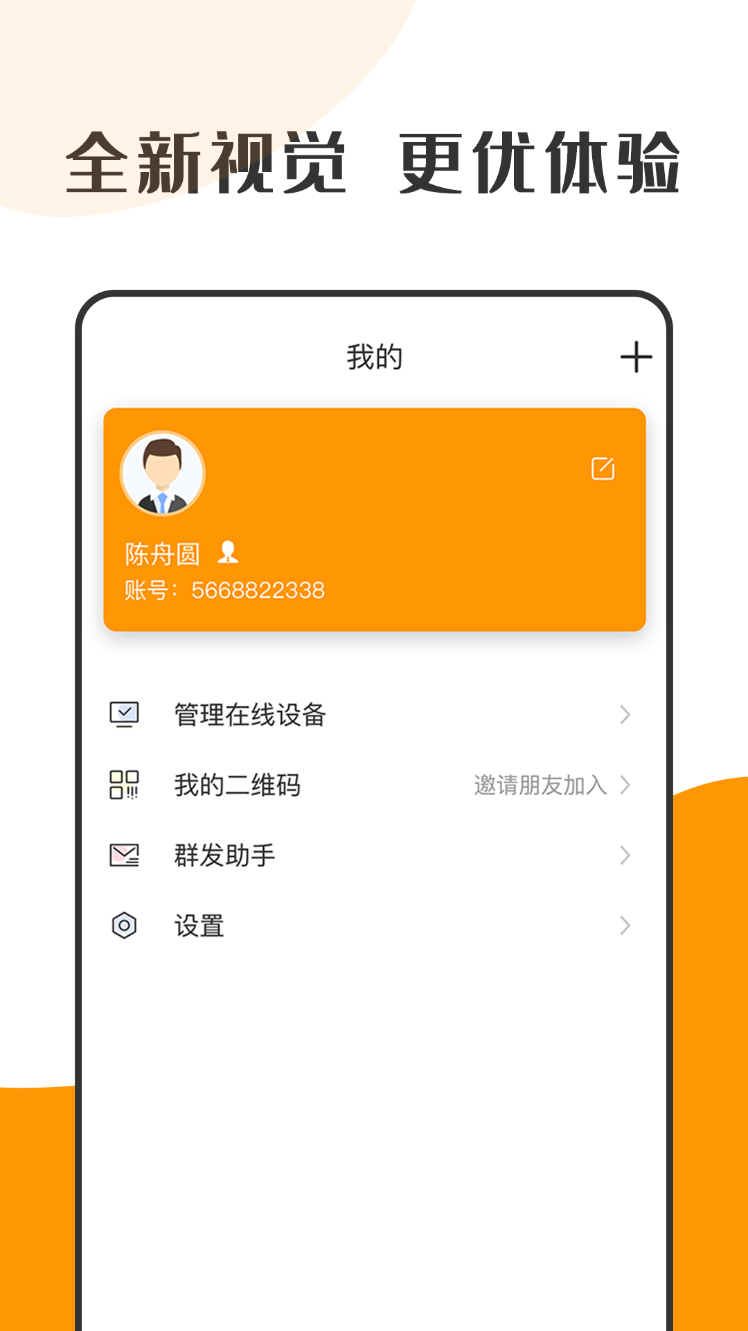 萝卜密聊 V2.7.56.220907 官方版截图2