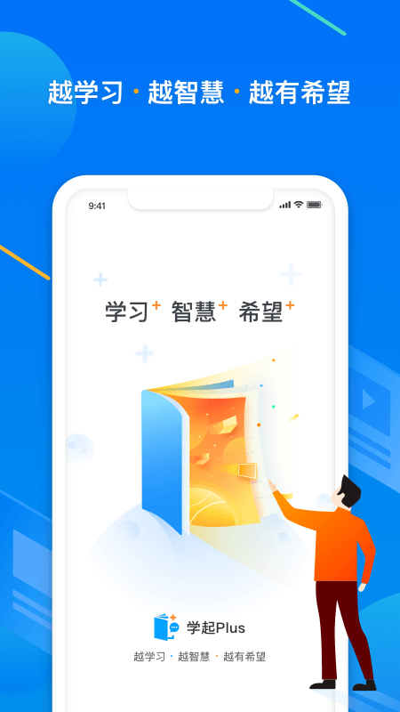 学起Plus V9.30.1 官方版截图1