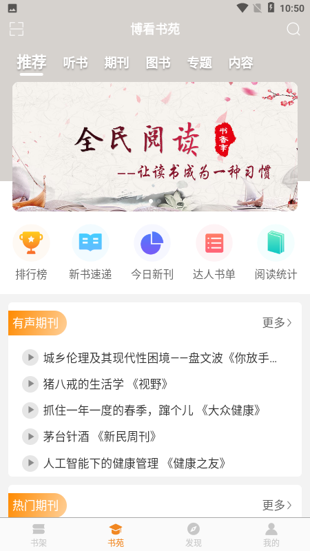 博看书苑 V7.7.0 安卓版截图2